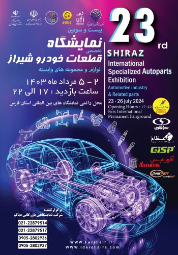 پوستر قطعات خودرو شیراز