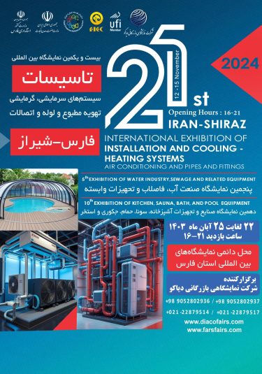 پوستر نمایشگاه تاسیسات 1403