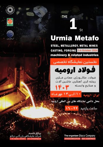 پوستر نمایشگاه متافو ارومیه 1403